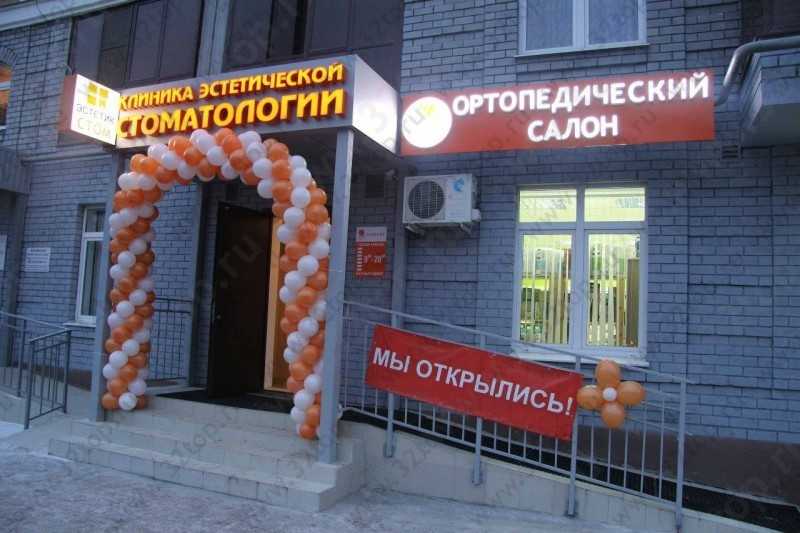 Стоматологическая клиника ЭСТЕТИК-СТОМ м. Проспект Победы
