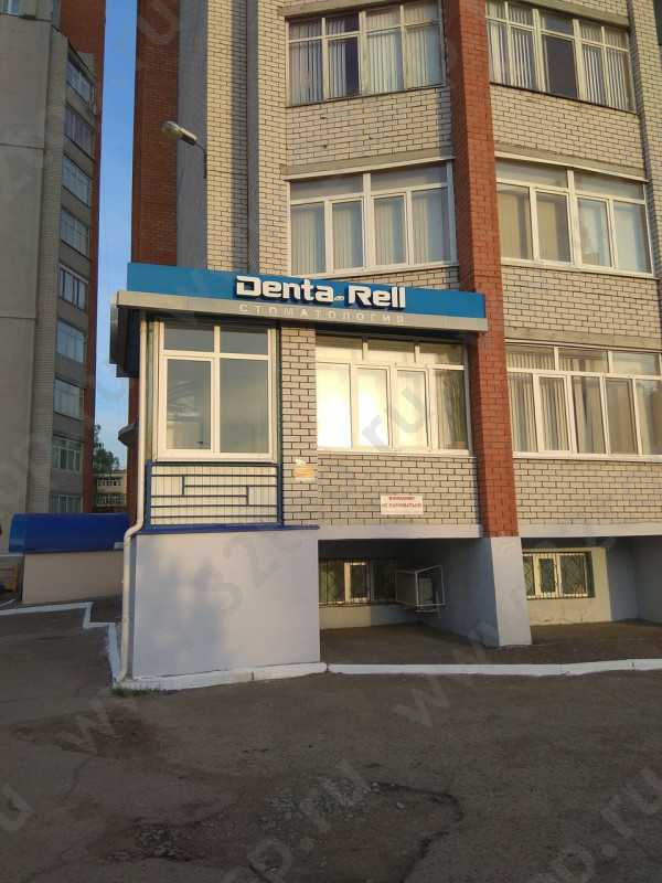 Стоматологическая клиника DENTA RELL (ДЕНТА РЕЛЛЬ) м. Проспект Победы