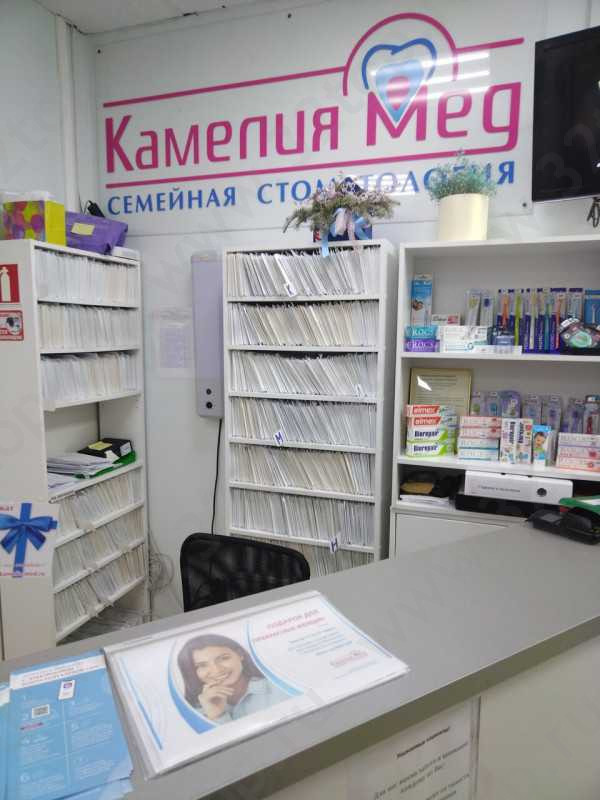 Семейная стоматология КАМЕЛИЯ-МЕД м. Дубравная