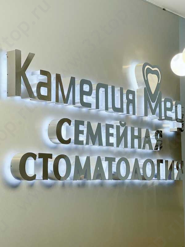 Семейная стоматология КАМЕЛИЯ-МЕД м. Проспект Победы