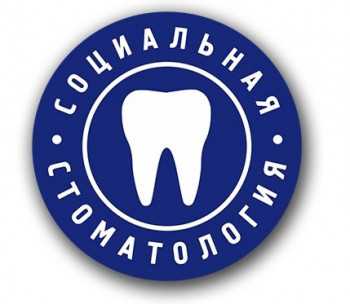 Логотип клиники СОЦИАЛЬНАЯ СТОМАТОЛОГИЯ